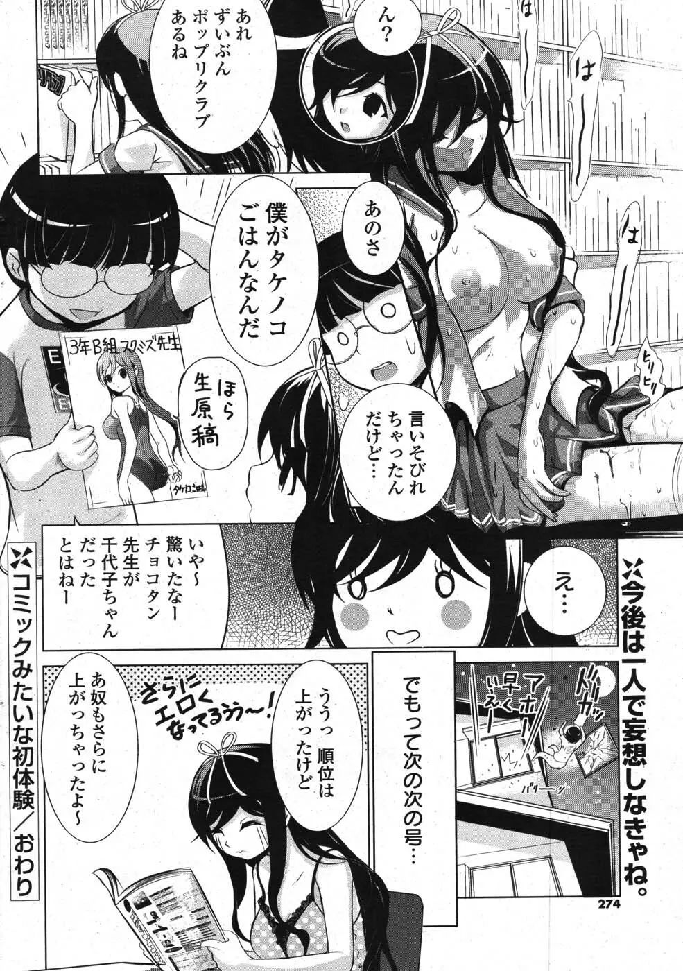 COMIC ポプリクラブ 2007年10月号 Page.262