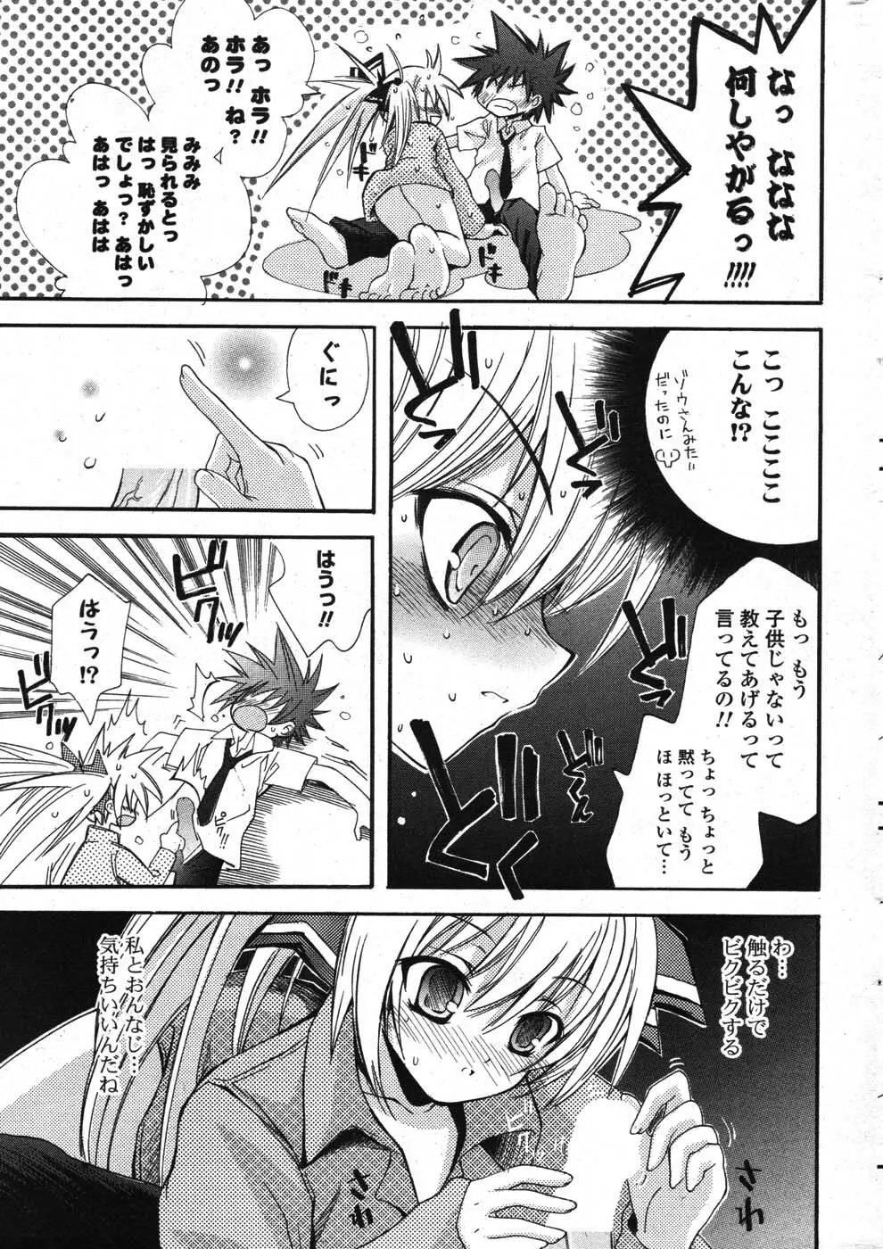 COMIC ポプリクラブ 2007年10月号 Page.269