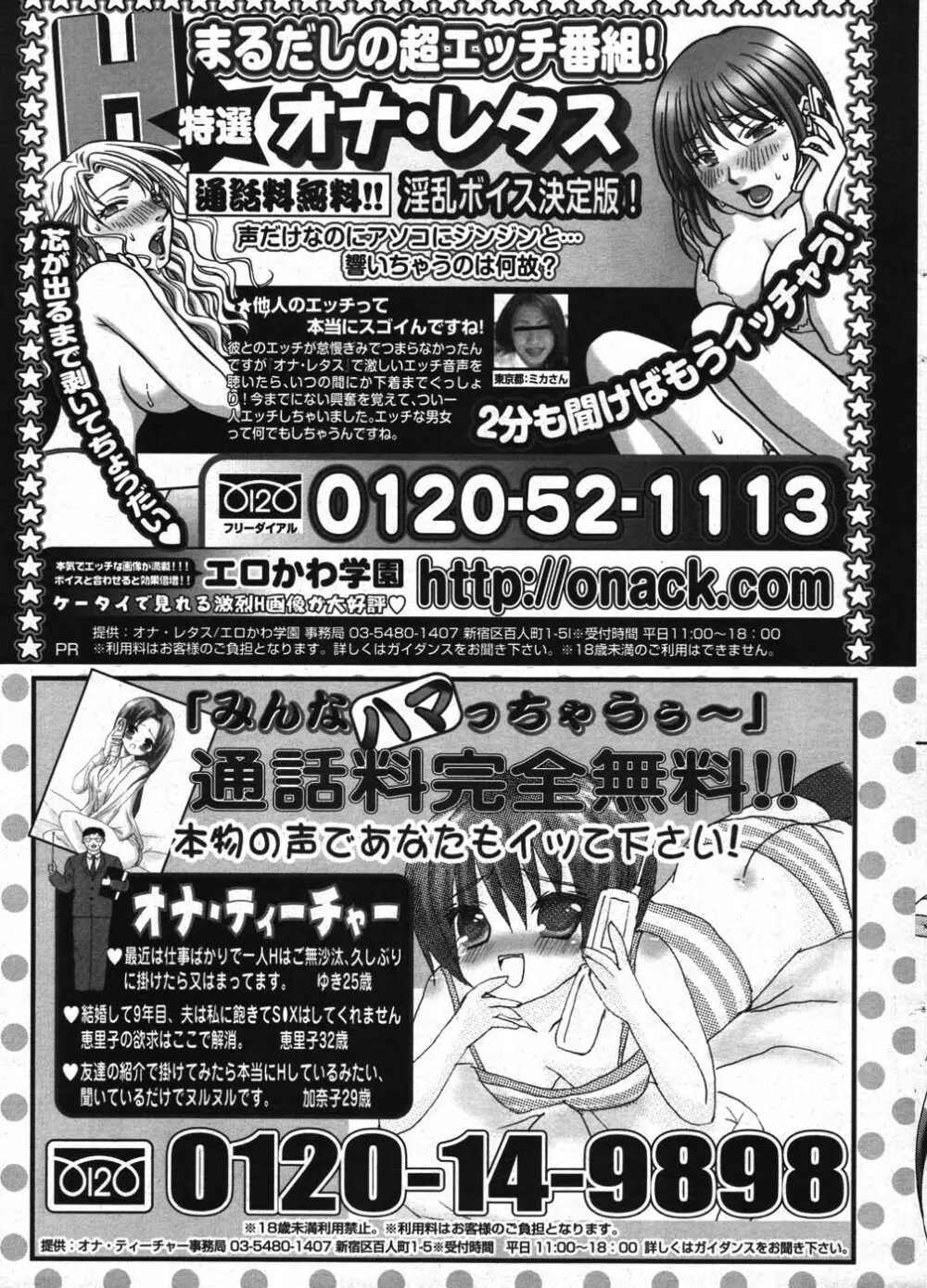 COMIC ポプリクラブ 2007年10月号 Page.279