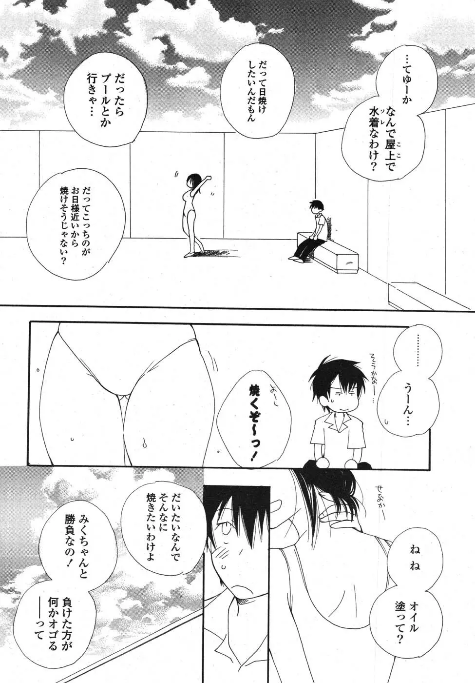 COMIC ポプリクラブ 2007年10月号 Page.28