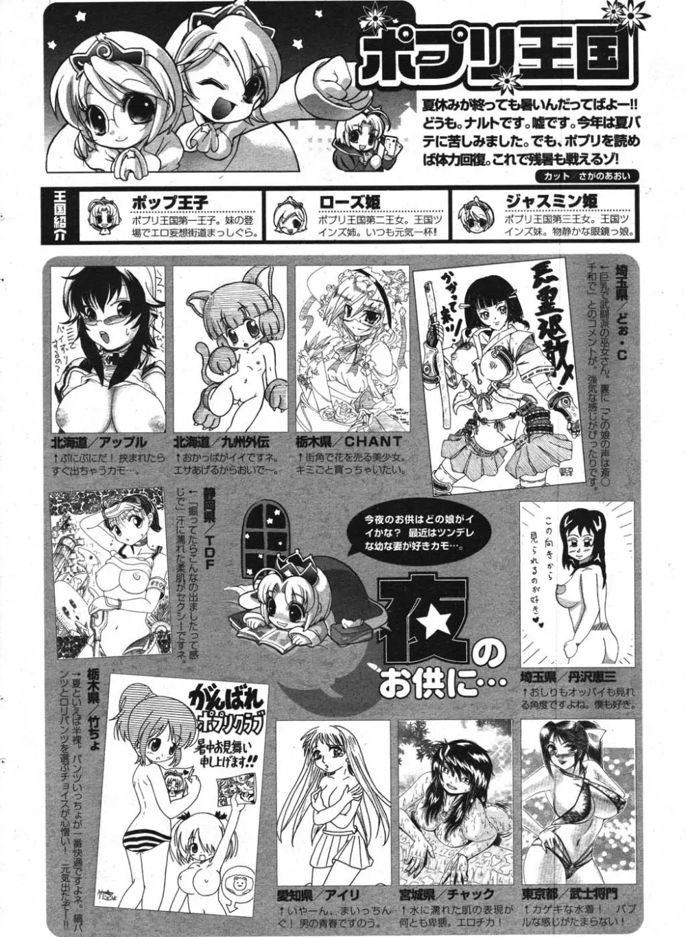 COMIC ポプリクラブ 2007年10月号 Page.284