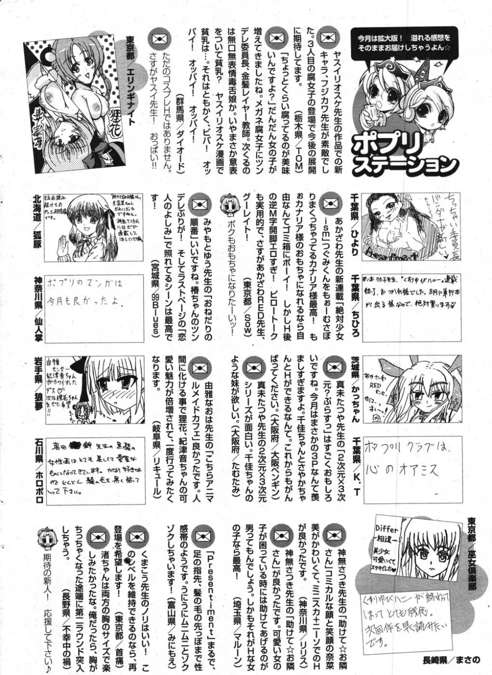 COMIC ポプリクラブ 2007年10月号 Page.286