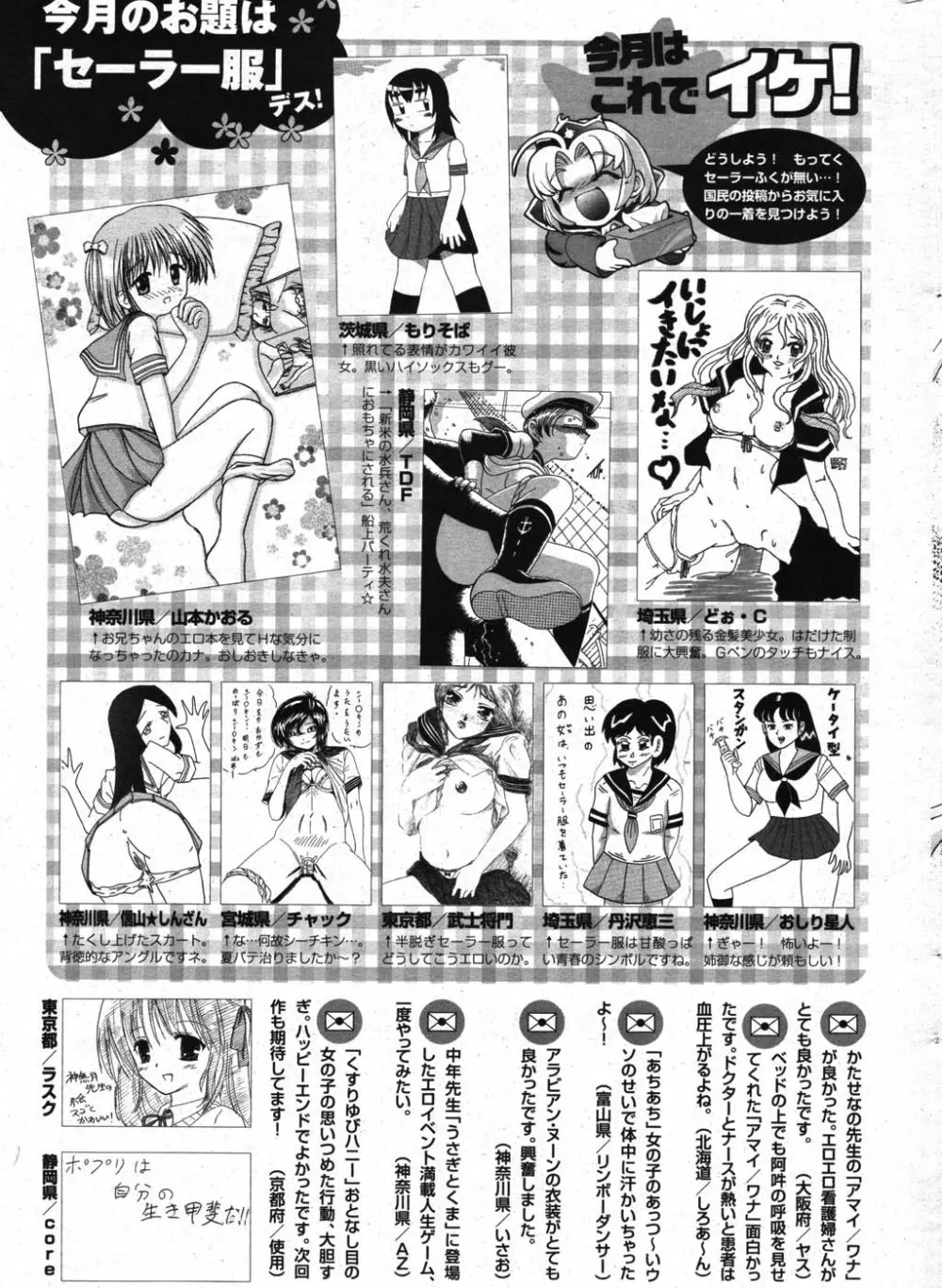 COMIC ポプリクラブ 2007年10月号 Page.287