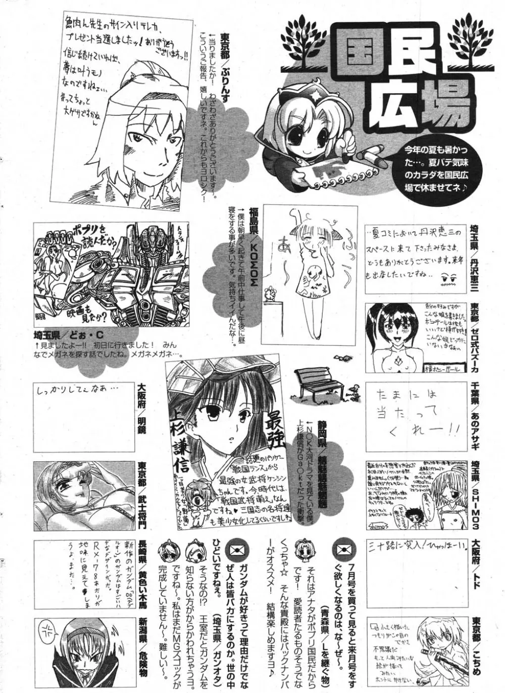 COMIC ポプリクラブ 2007年10月号 Page.288