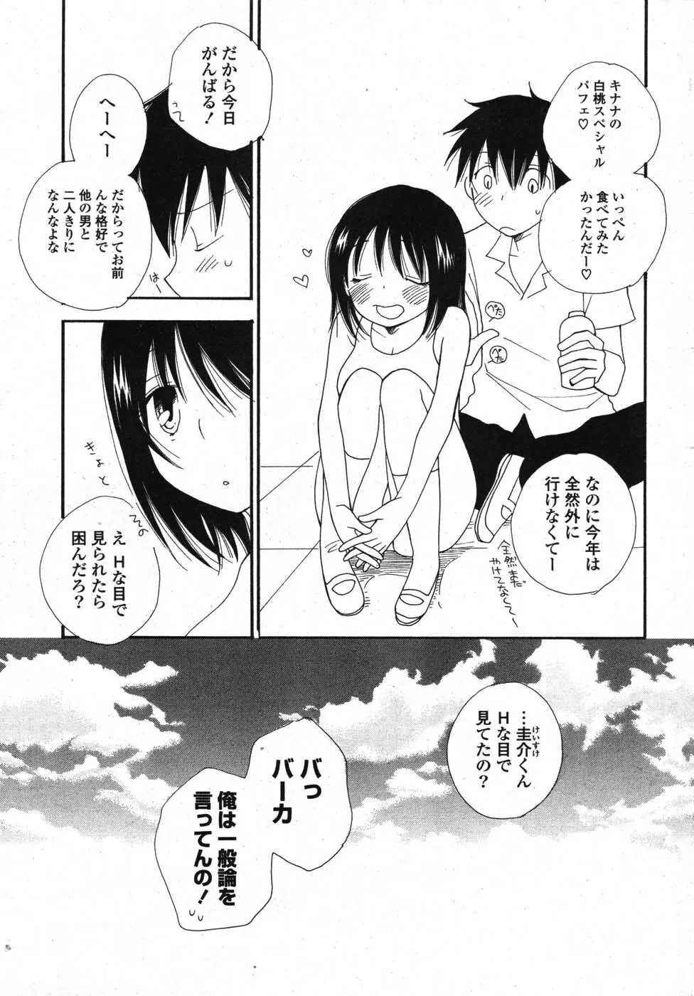 COMIC ポプリクラブ 2007年10月号 Page.29