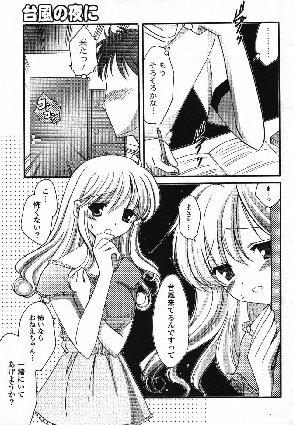 COMIC ポプリクラブ 2007年10月号 Page.65