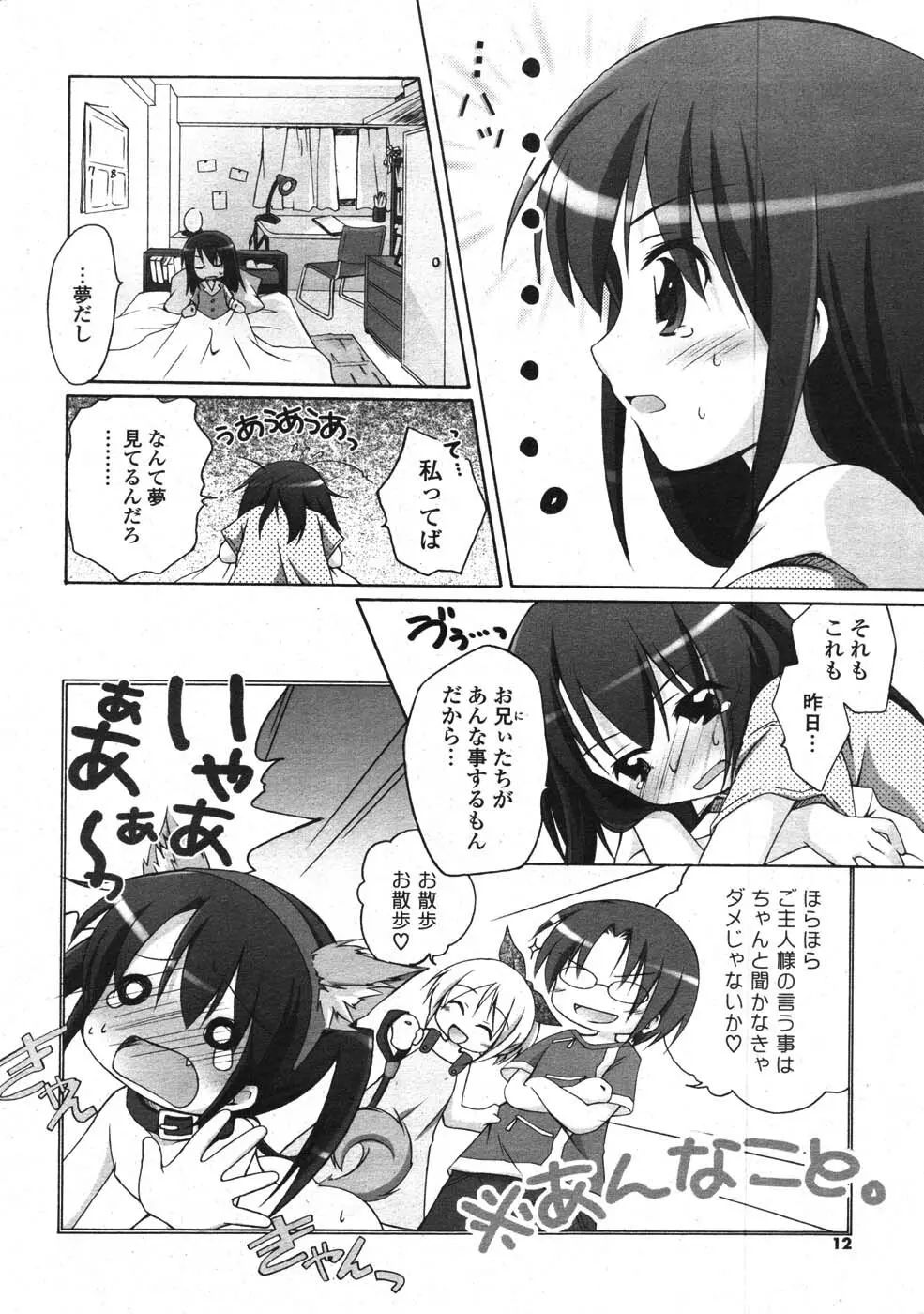 COMIC ポプリクラブ 2007年10月号 Page.8