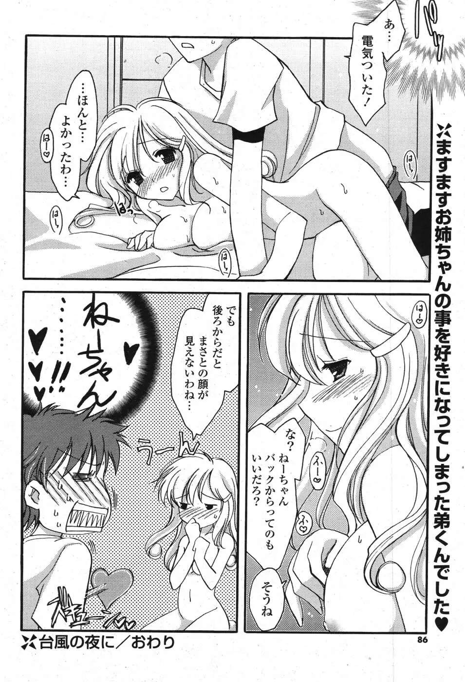 COMIC ポプリクラブ 2007年10月号 Page.82