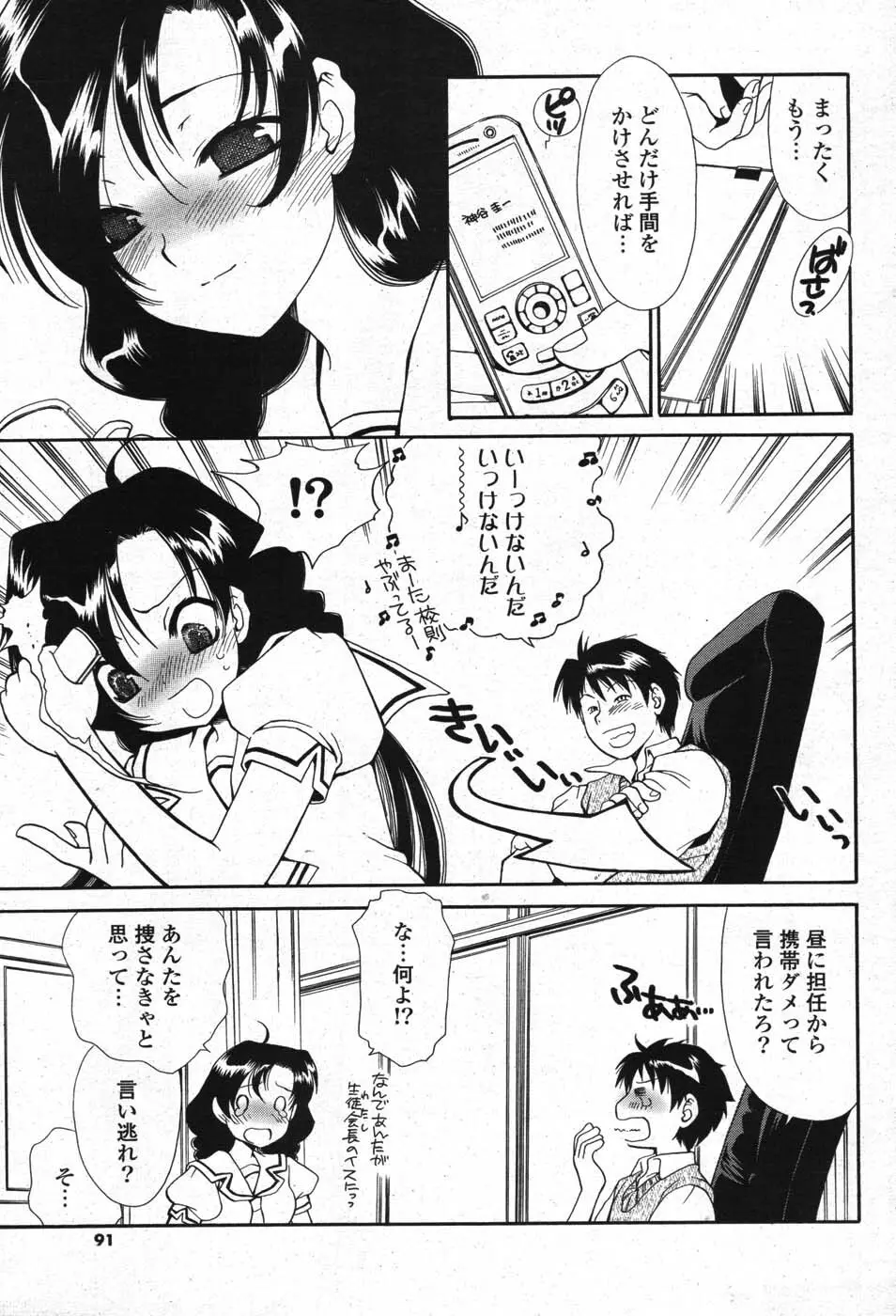 COMIC ポプリクラブ 2007年10月号 Page.87