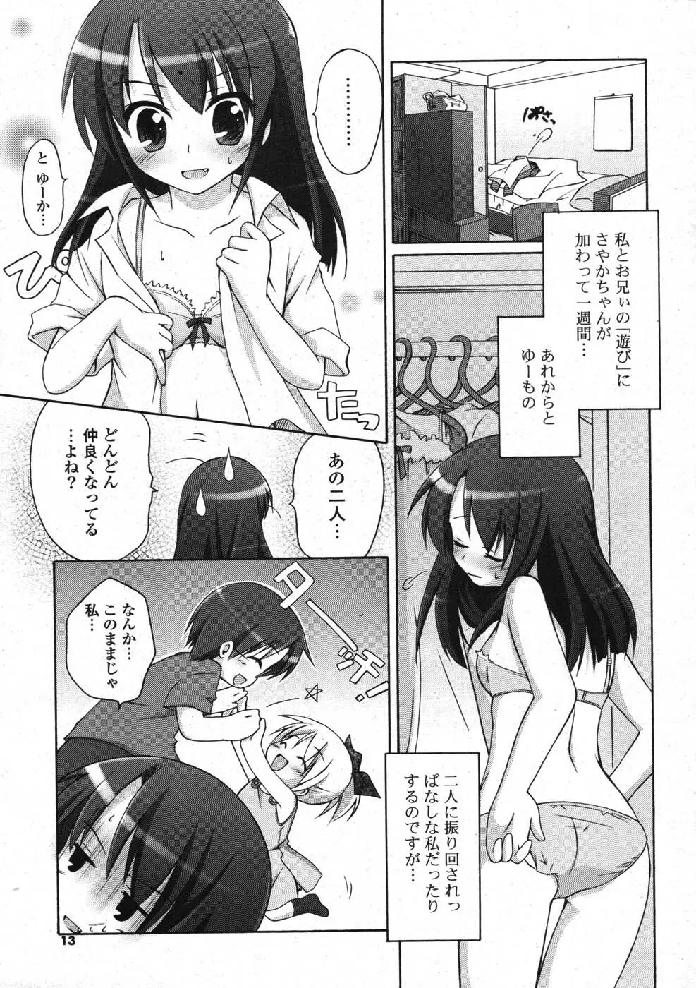 COMIC ポプリクラブ 2007年10月号 Page.9