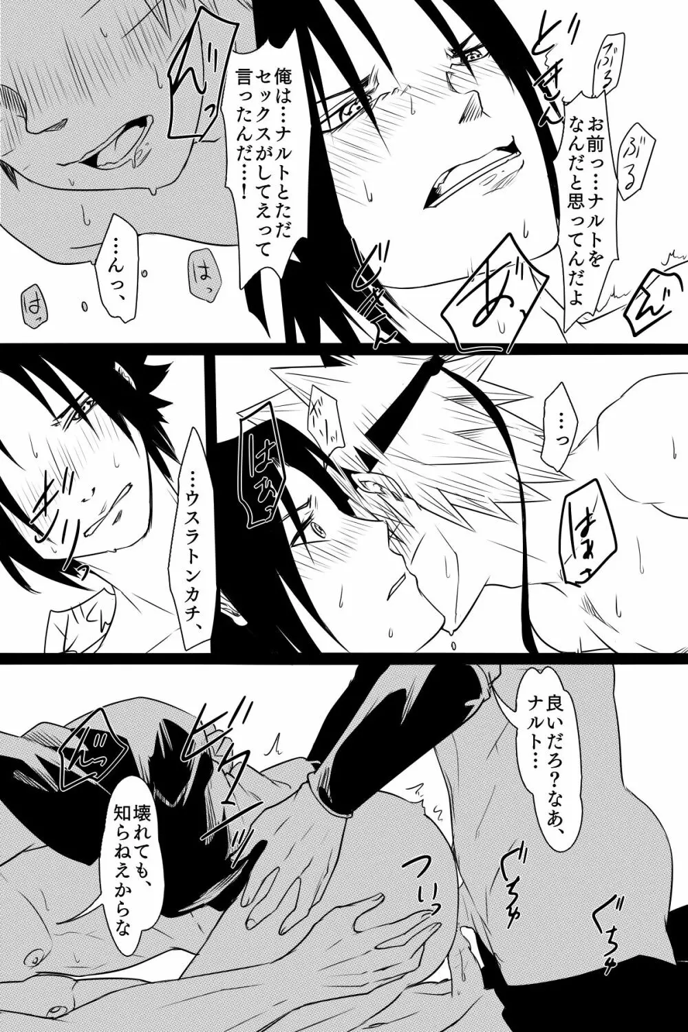 どっちも愛されてみたかったんだってばよ Page.15