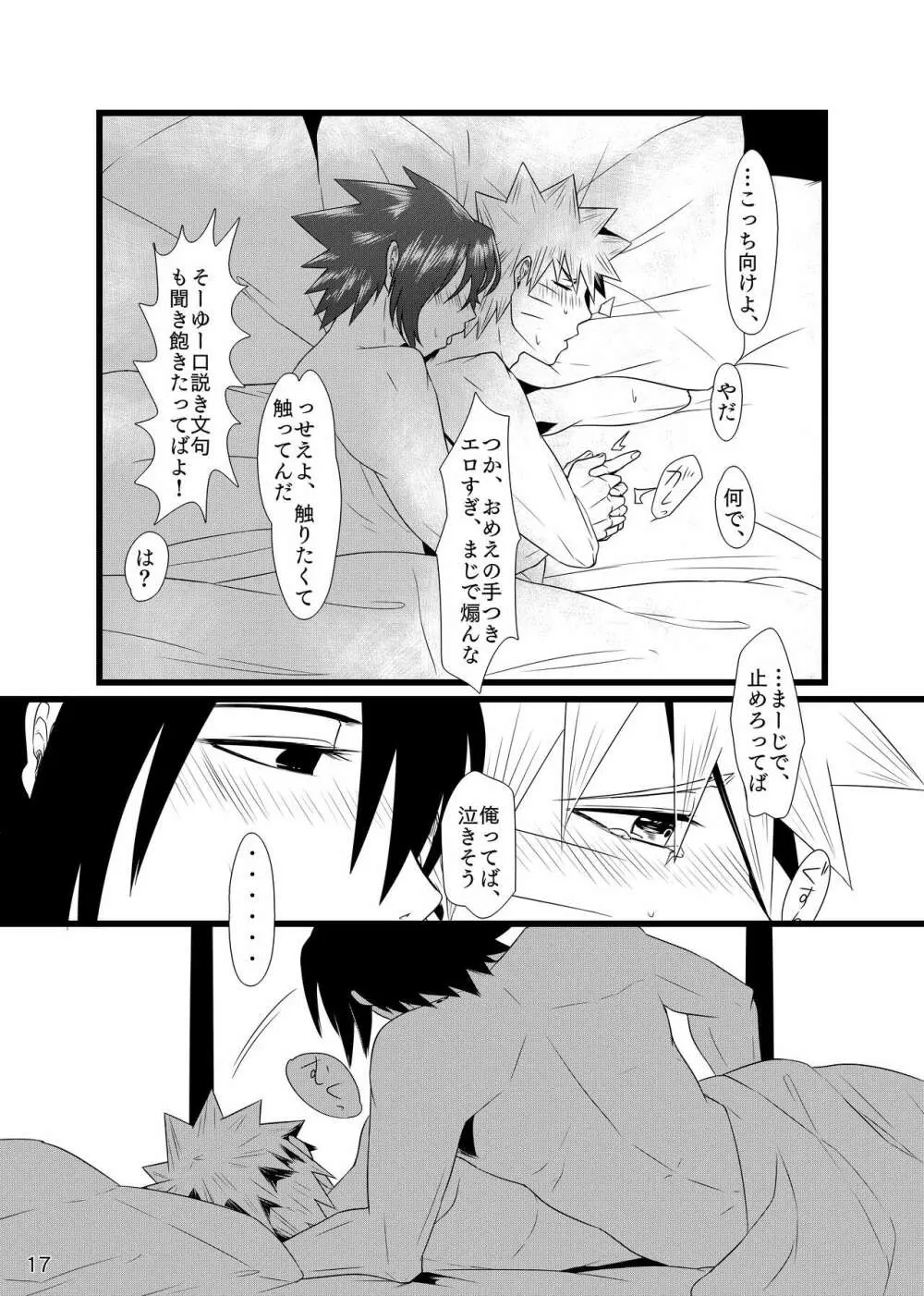 お前に涙は似合わない Page.18