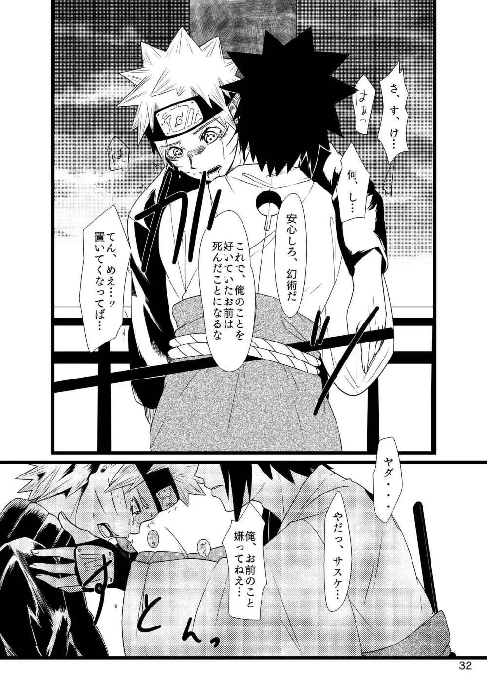 お前に涙は似合わない Page.33