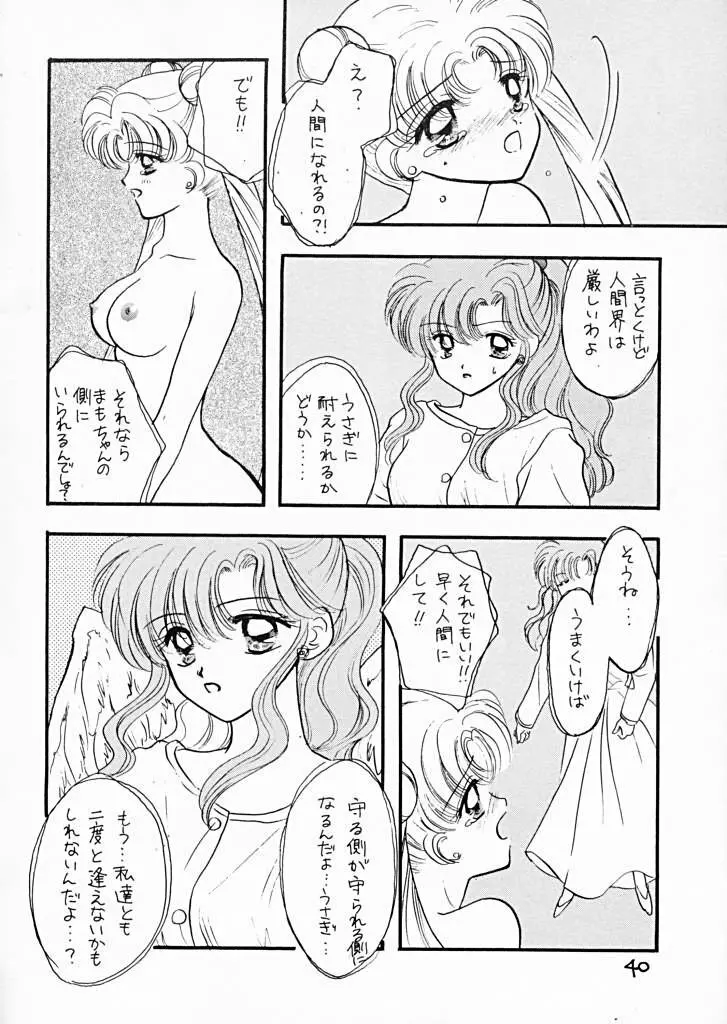 先天性怠惰症 Page.40