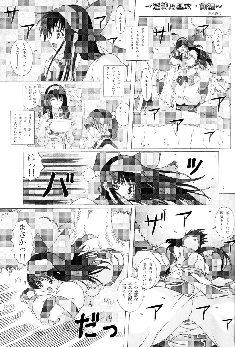 JUNK 淫縛乃巫女 Page.4