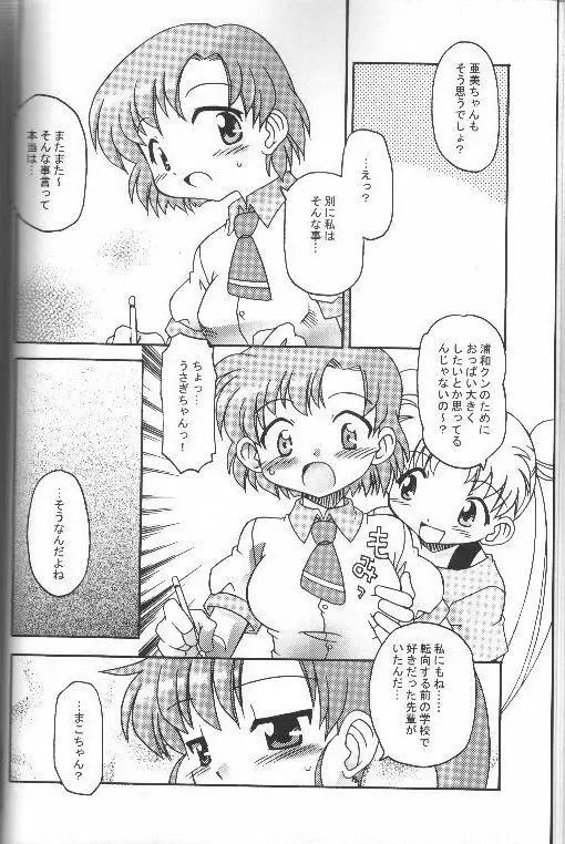 月にかわって にこまあく!! Page.11
