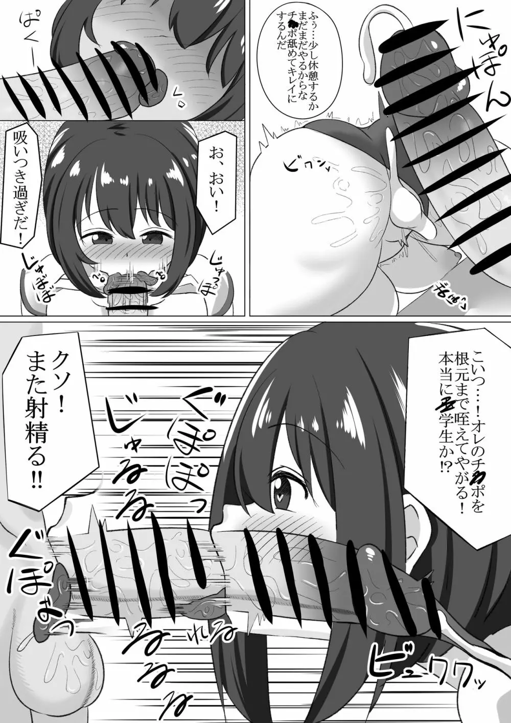 ろりと先生がえっちする漫画 Page.12