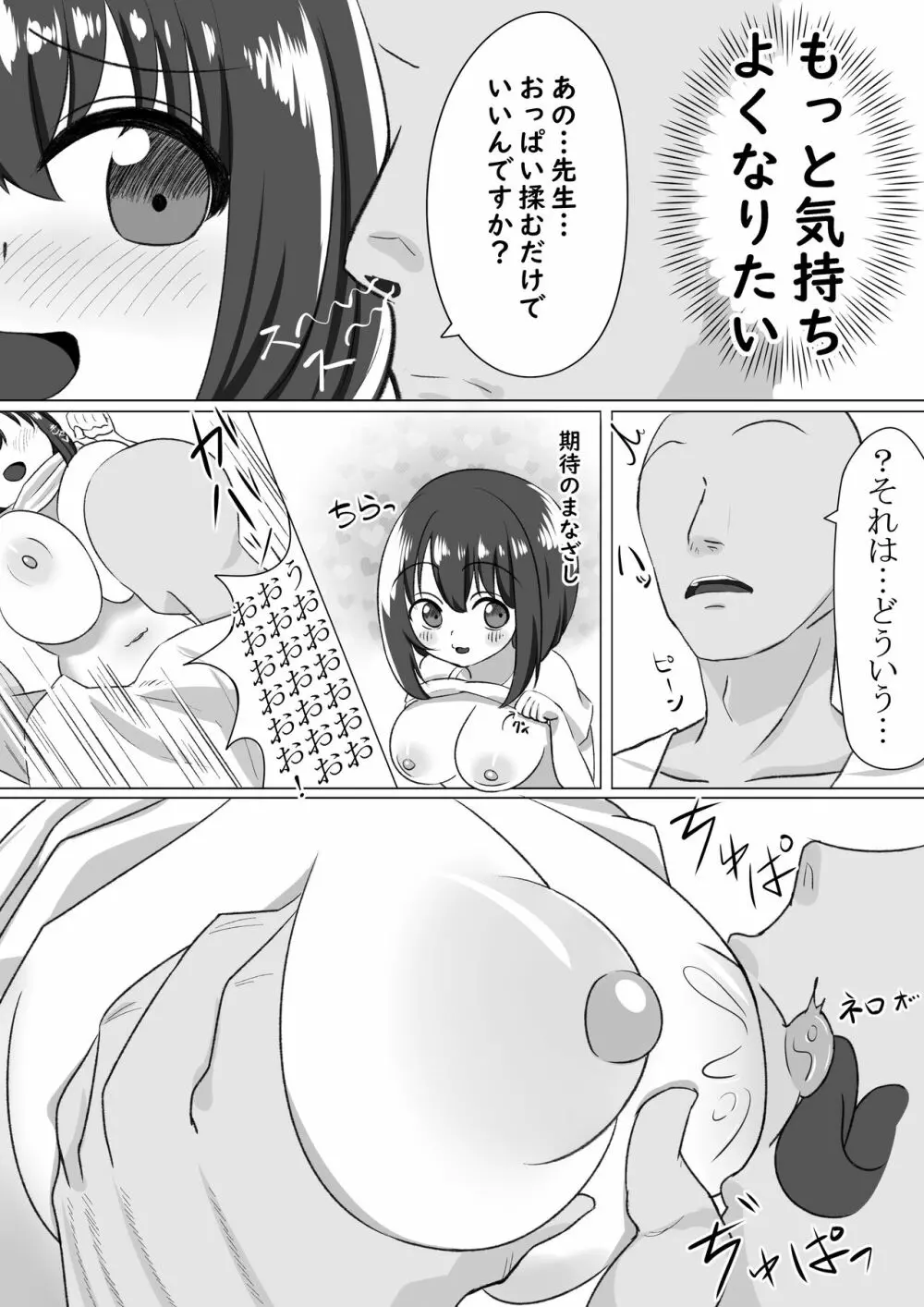 ろりと先生がえっちする漫画 Page.4