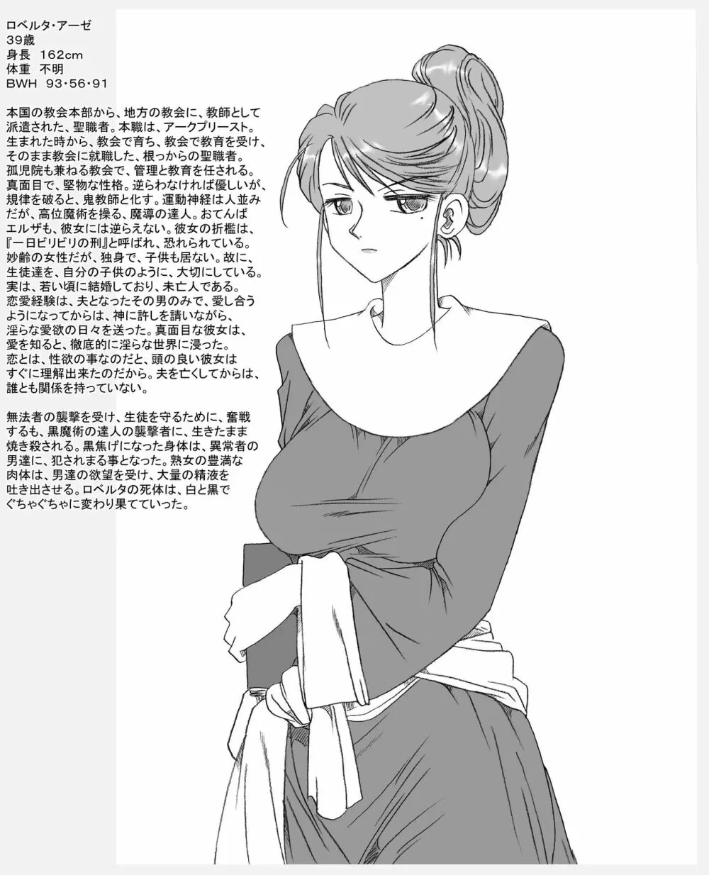 修道院の人々 Page.9