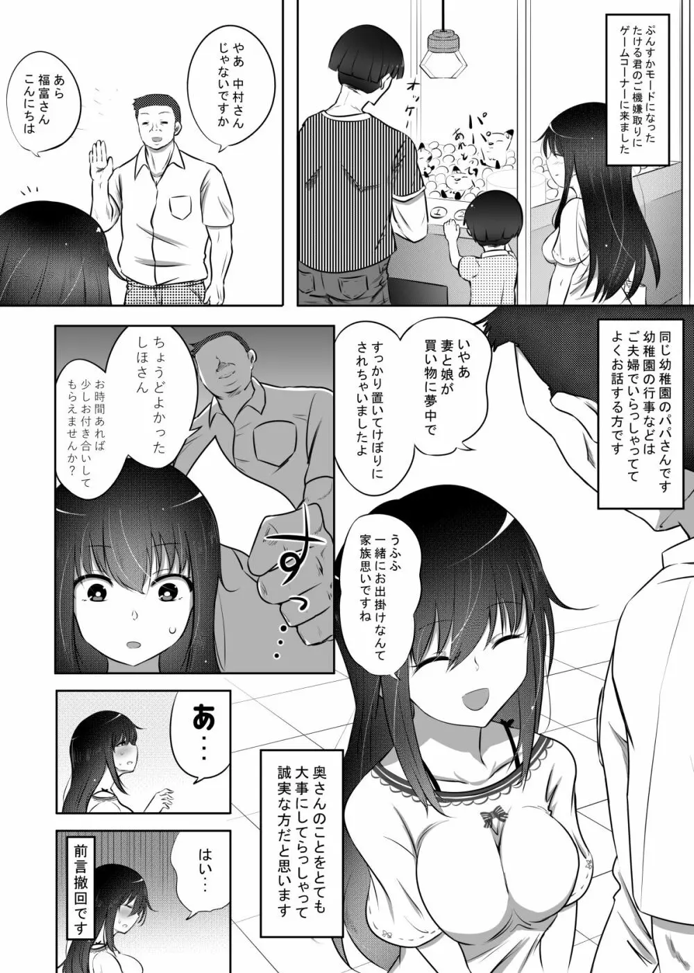 しほちゃんの旦那代理券 Page.11