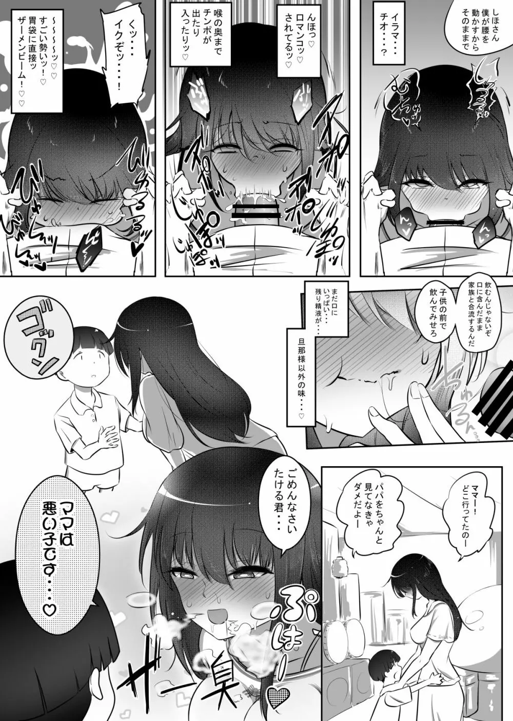 しほちゃんの旦那代理券 Page.13