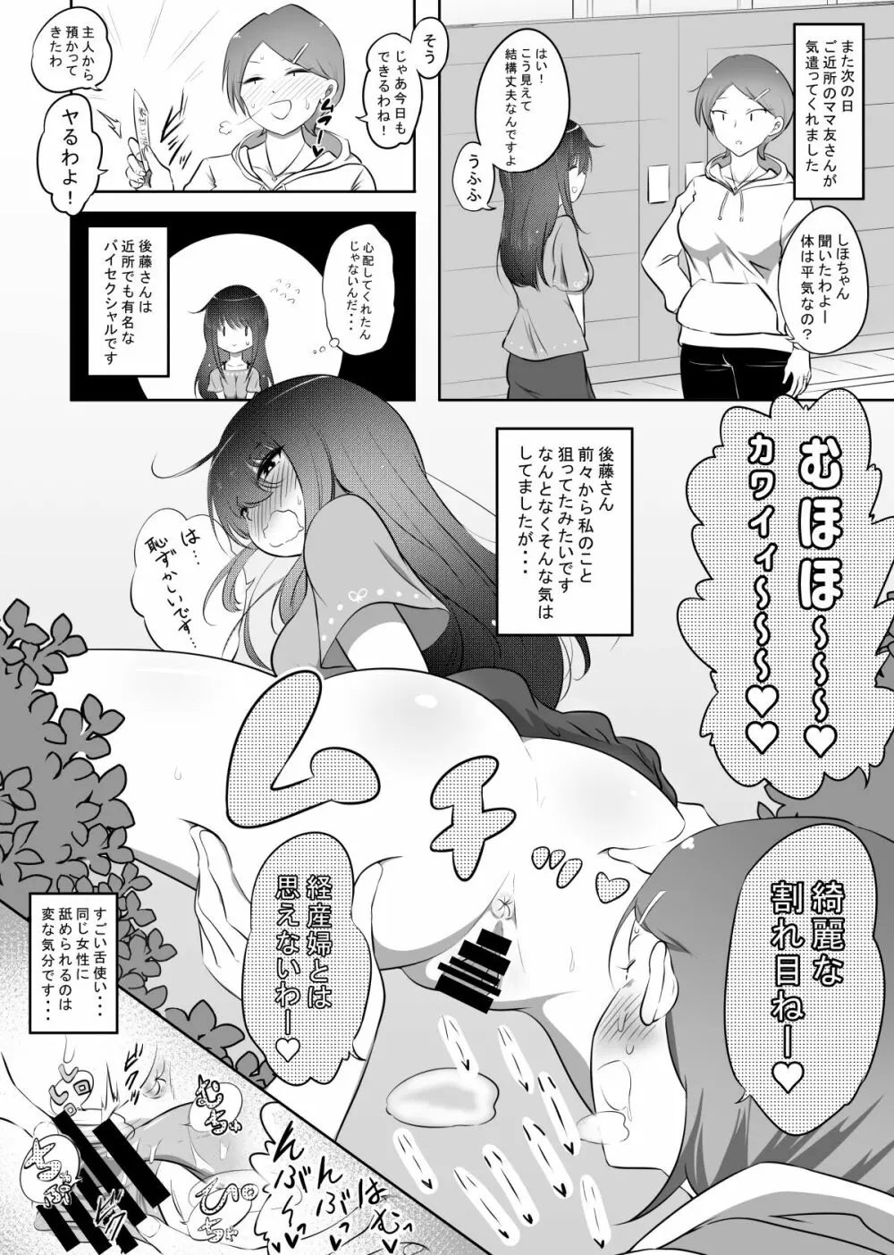 しほちゃんの旦那代理券 Page.17