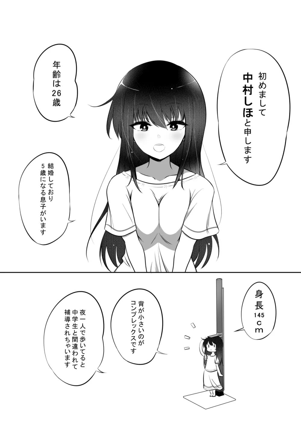 しほちゃんの旦那代理券 Page.2