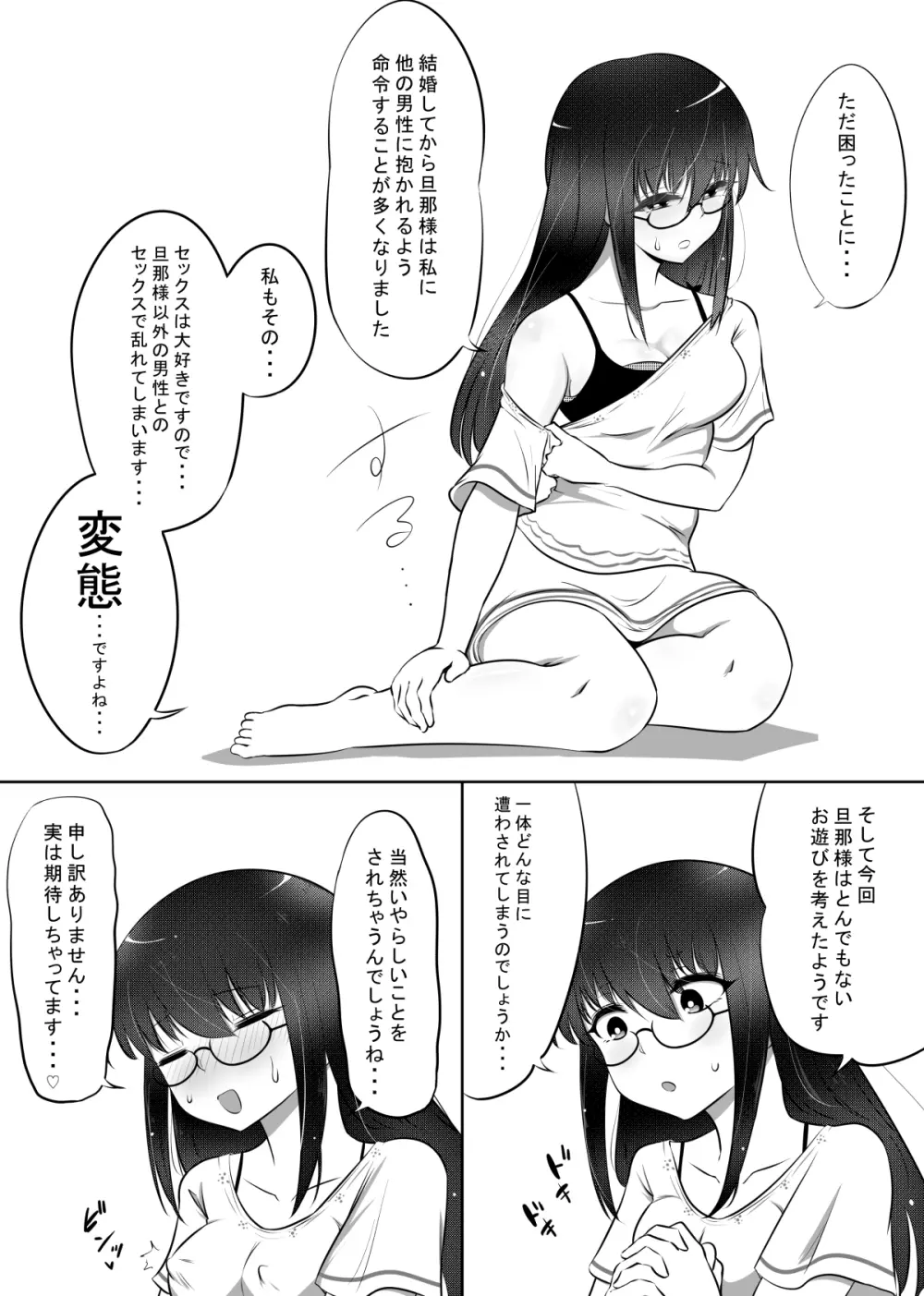 しほちゃんの旦那代理券 Page.28