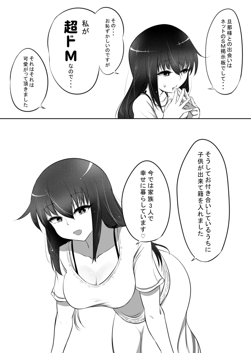 しほちゃんの旦那代理券 Page.3