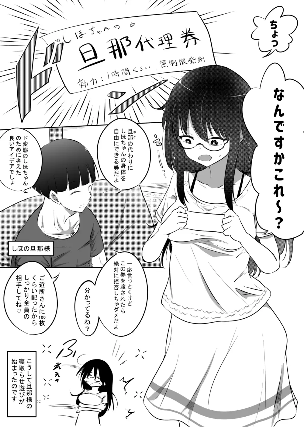 しほちゃんの旦那代理券 Page.30