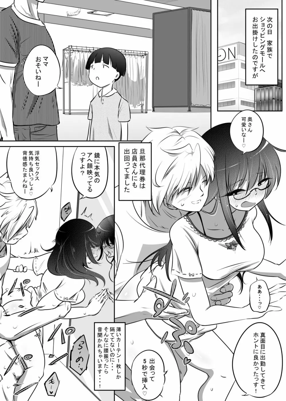 しほちゃんの旦那代理券 Page.33