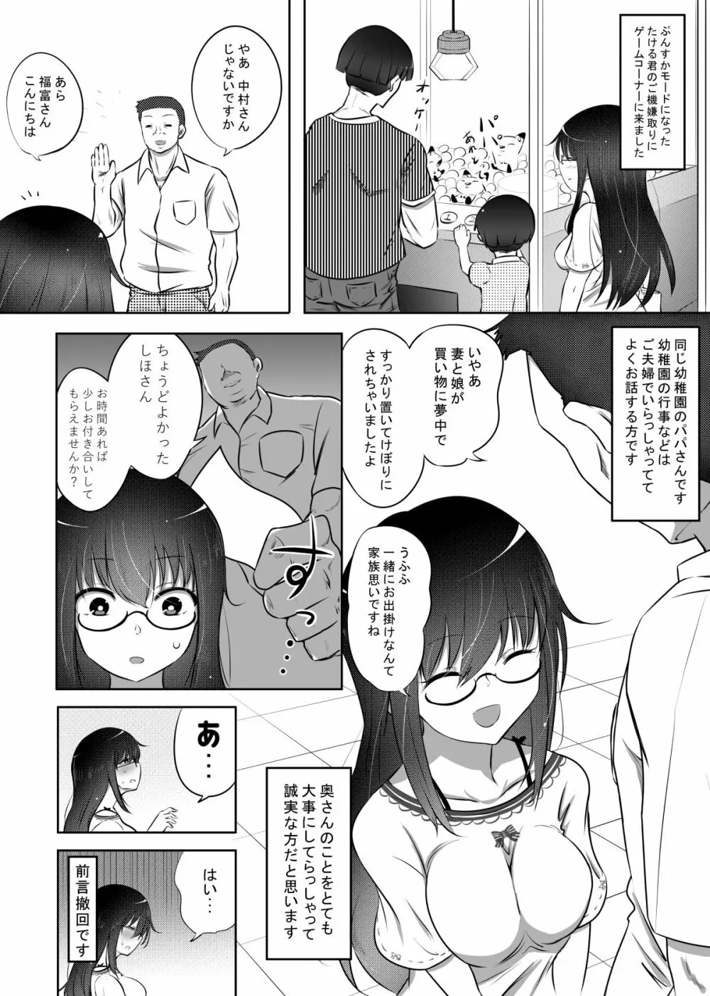 しほちゃんの旦那代理券 Page.35