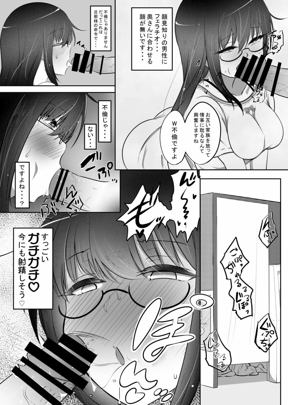 しほちゃんの旦那代理券 Page.36