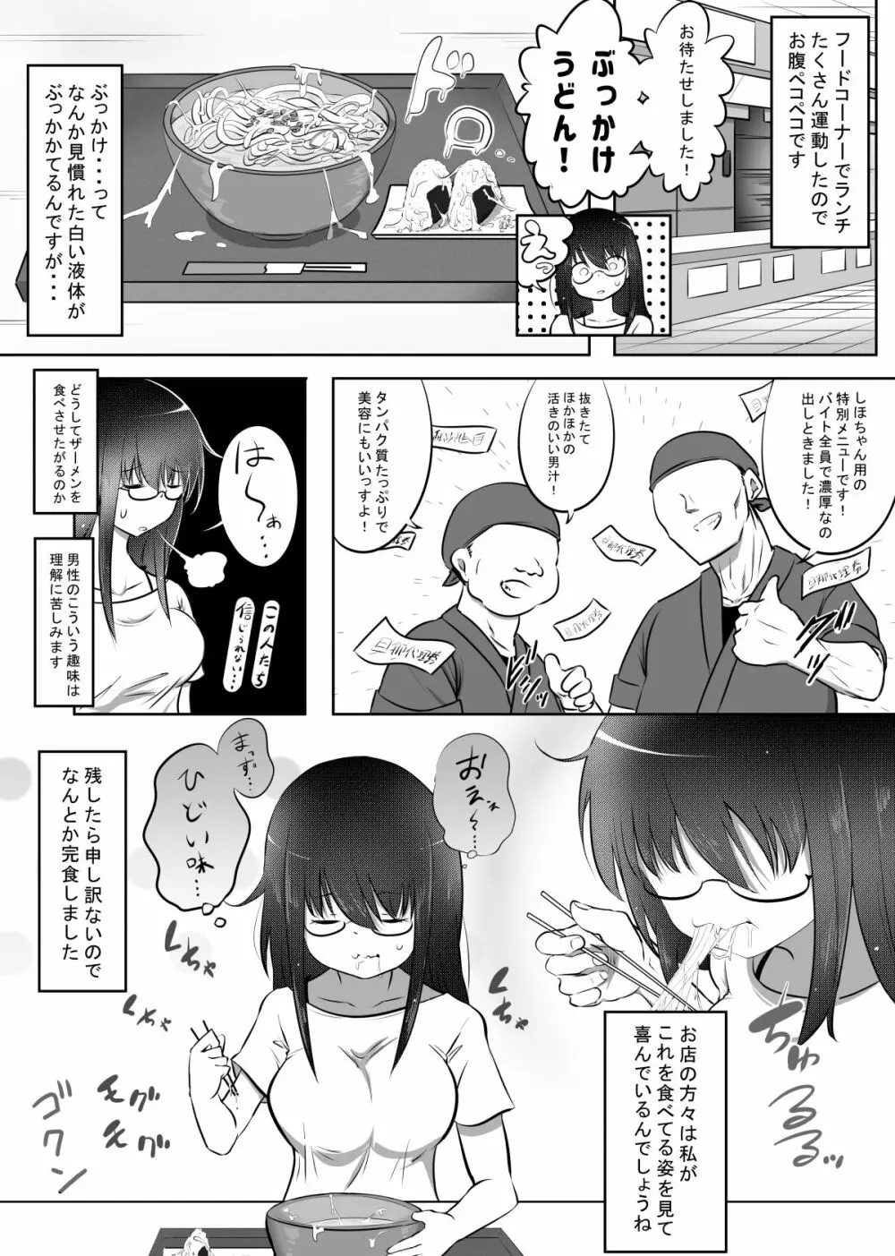 しほちゃんの旦那代理券 Page.38