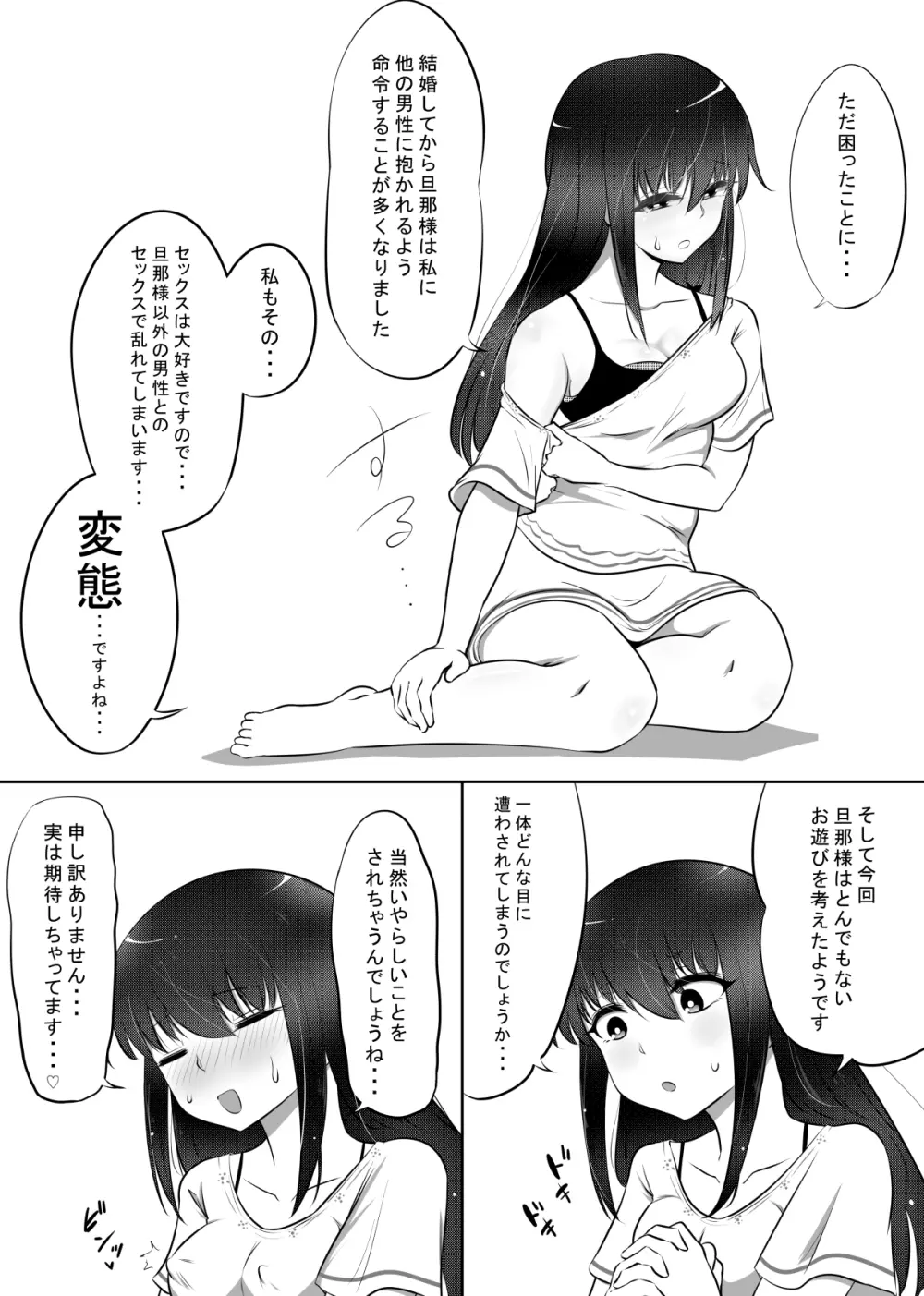 しほちゃんの旦那代理券 Page.4