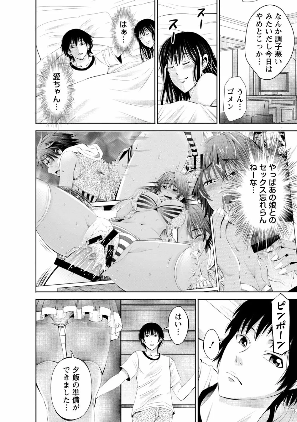 ネトリックス Page.196