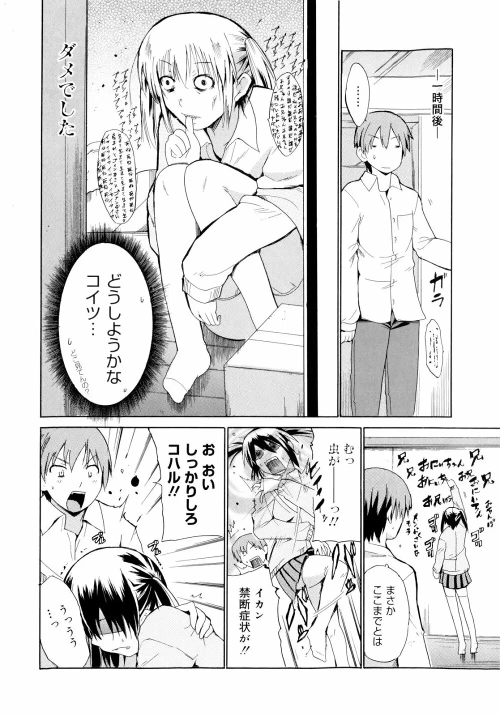 告白ってあげる！ Page.104