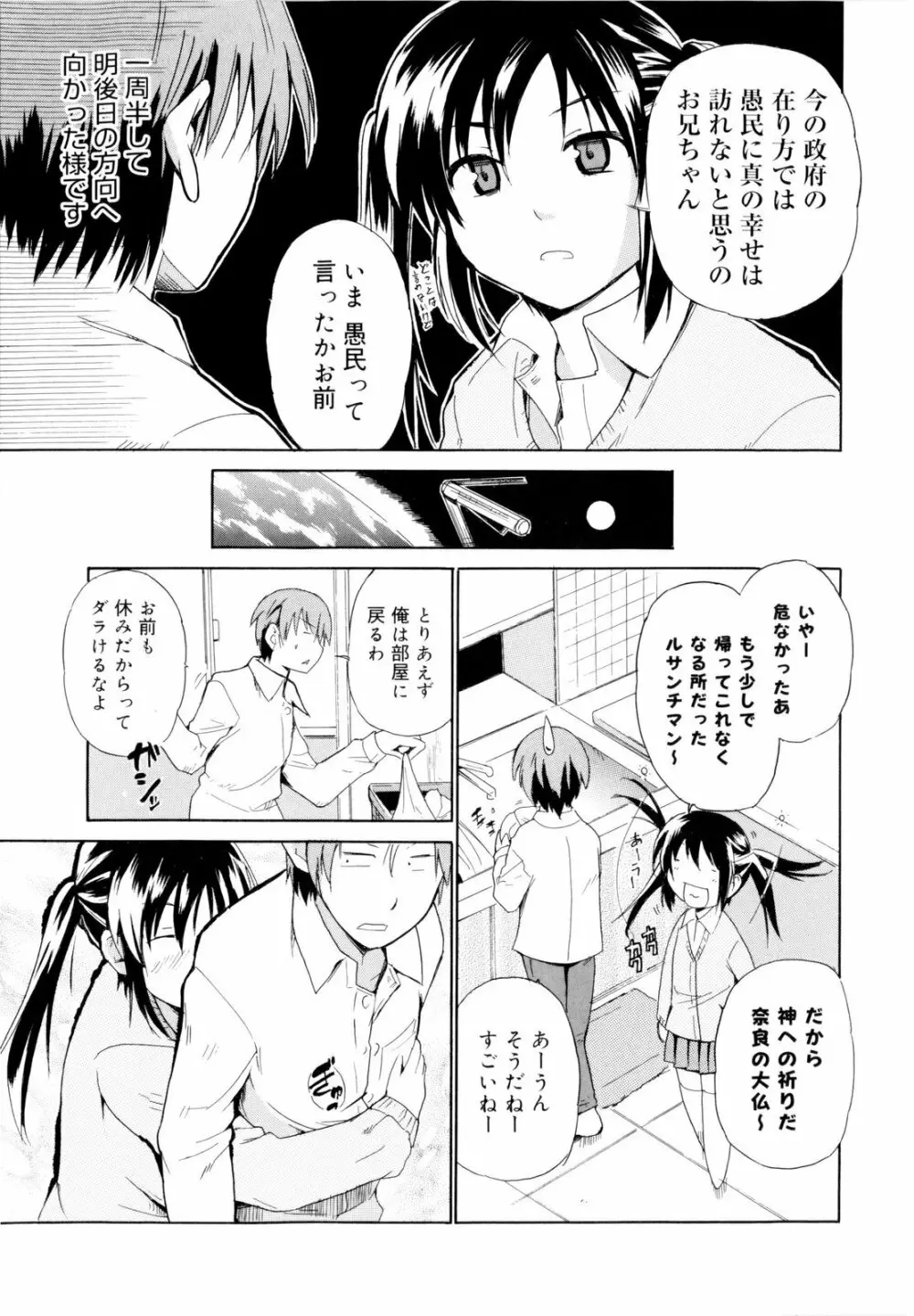 告白ってあげる！ Page.105