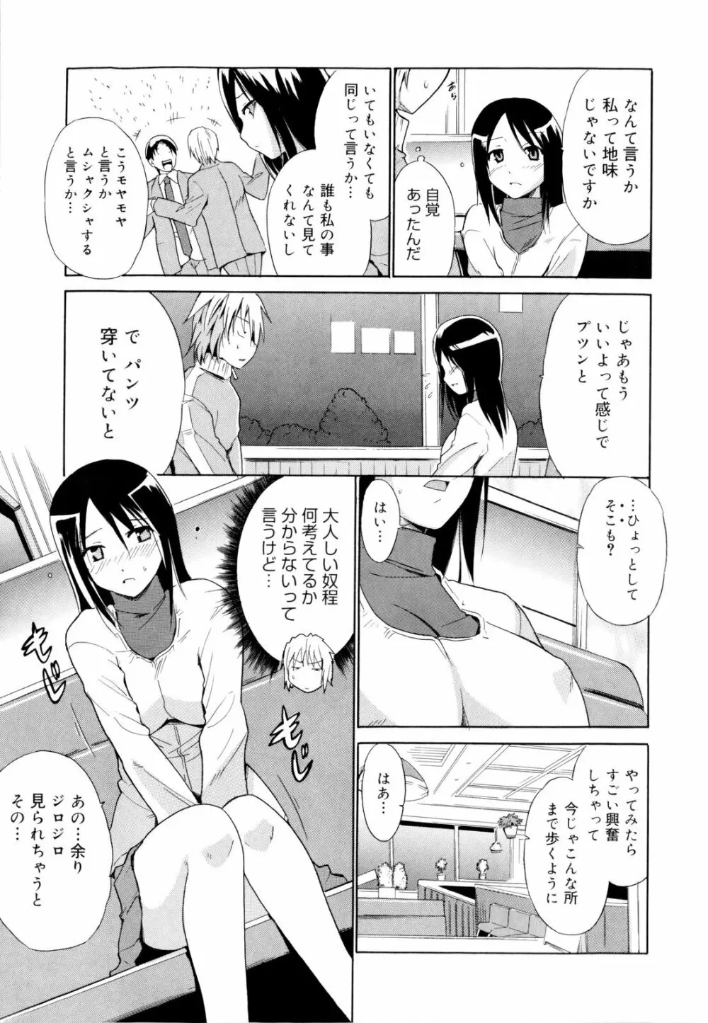 告白ってあげる！ Page.117