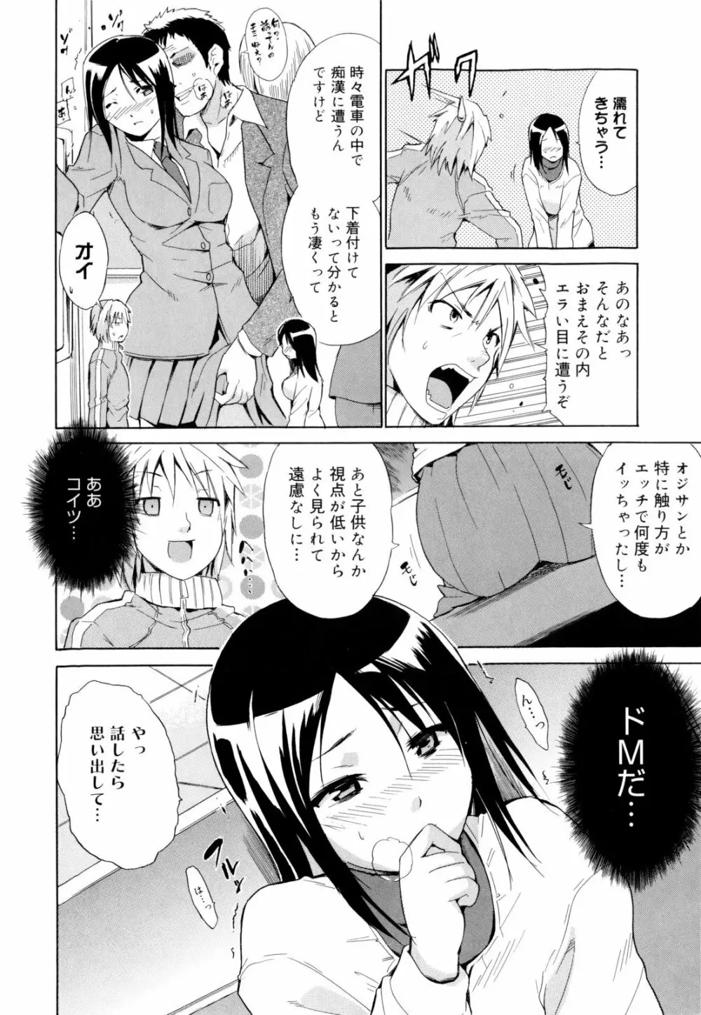 告白ってあげる！ Page.118