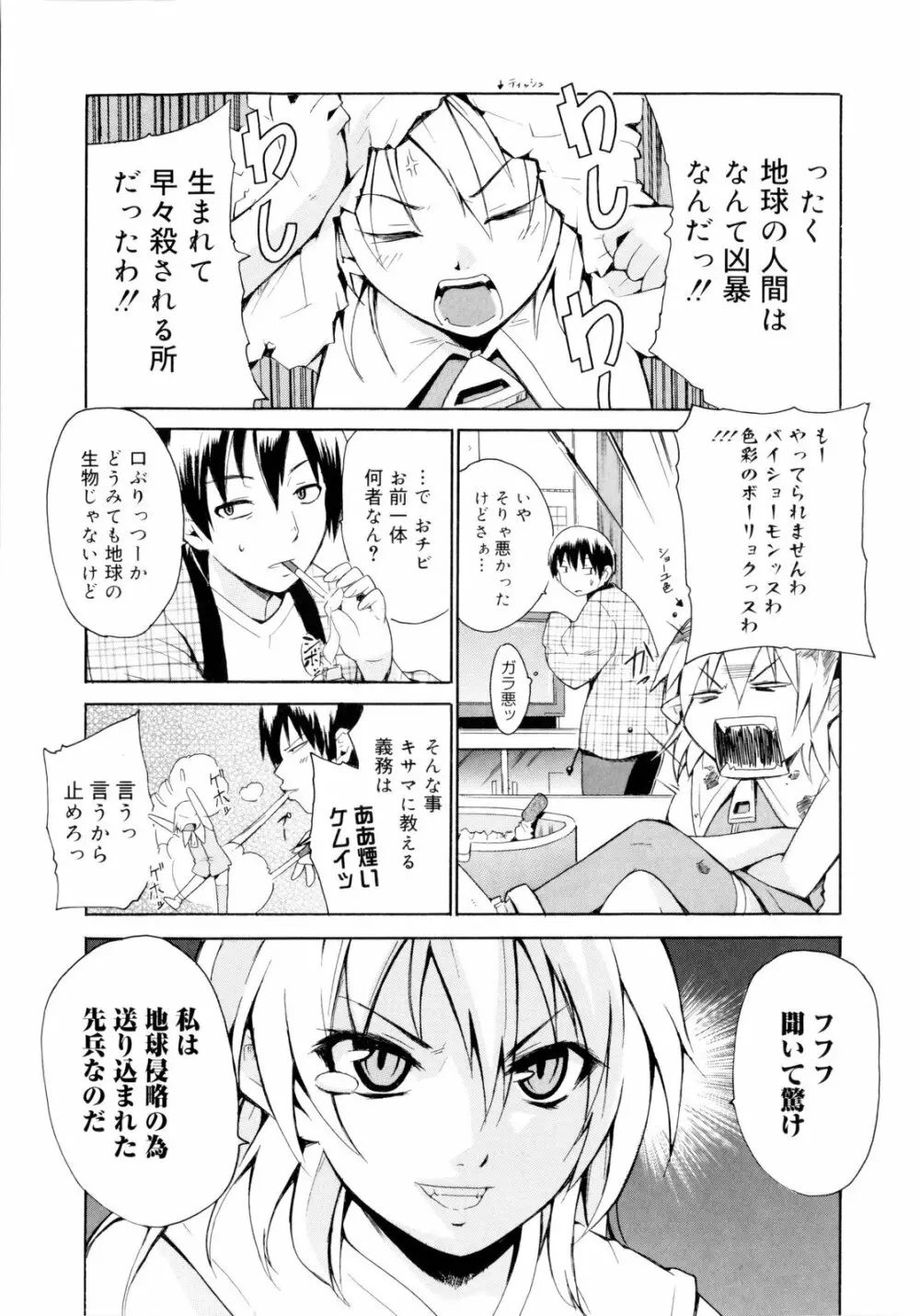 告白ってあげる！ Page.133