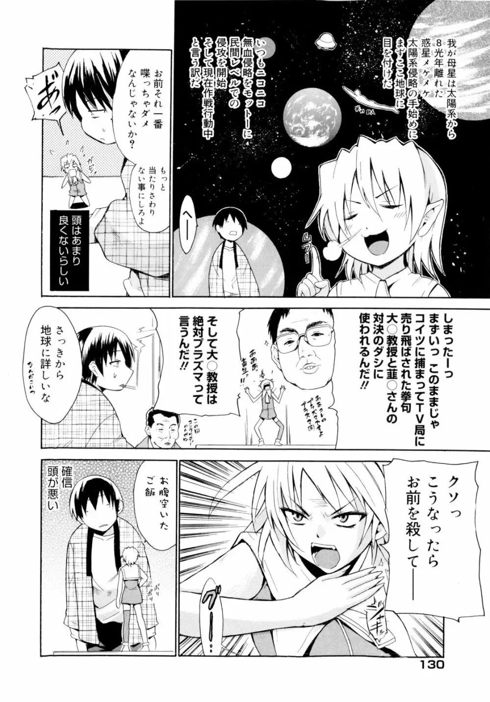 告白ってあげる！ Page.134