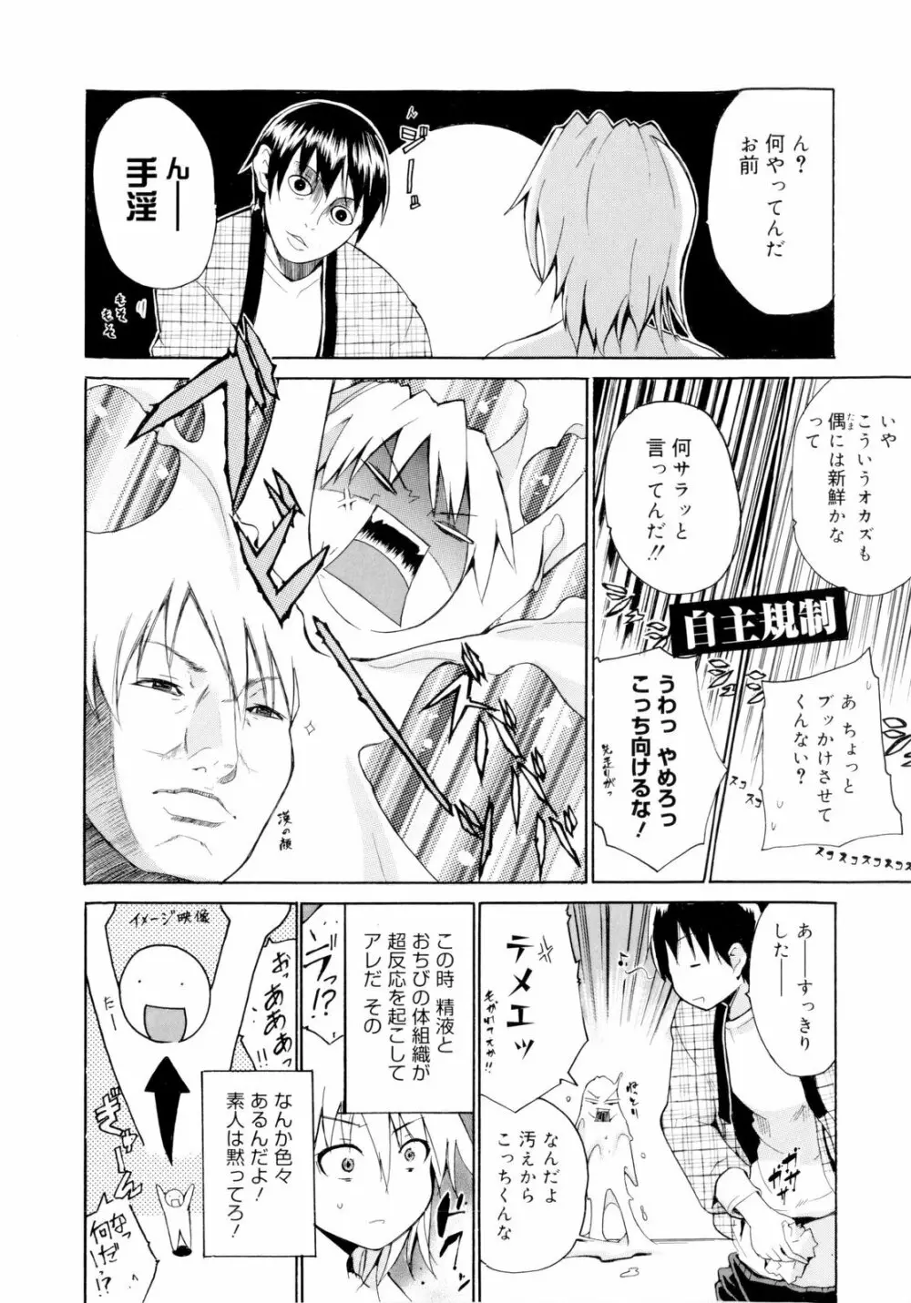 告白ってあげる！ Page.136