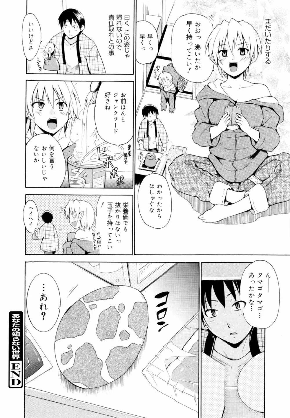 告白ってあげる！ Page.148