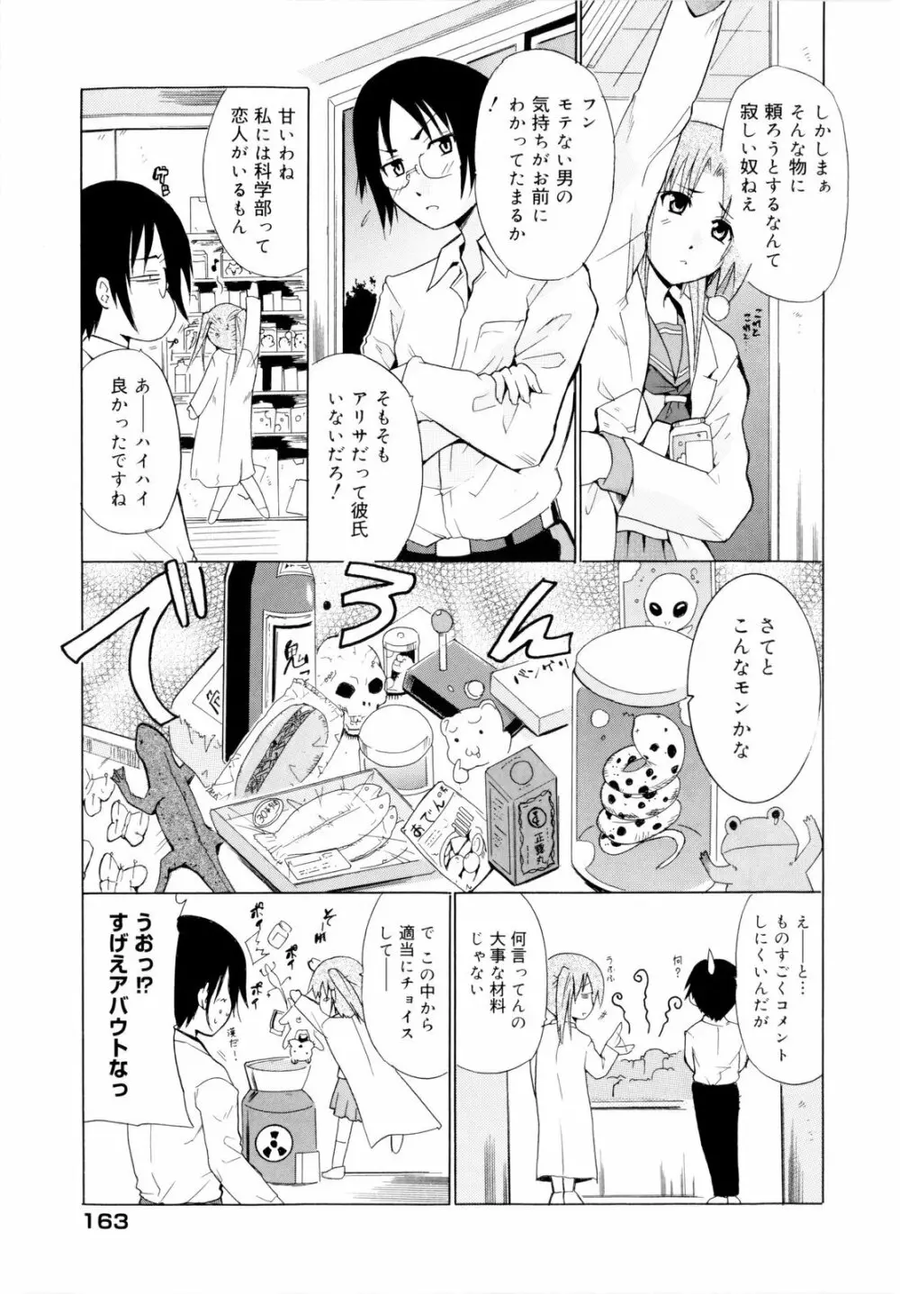 告白ってあげる！ Page.167