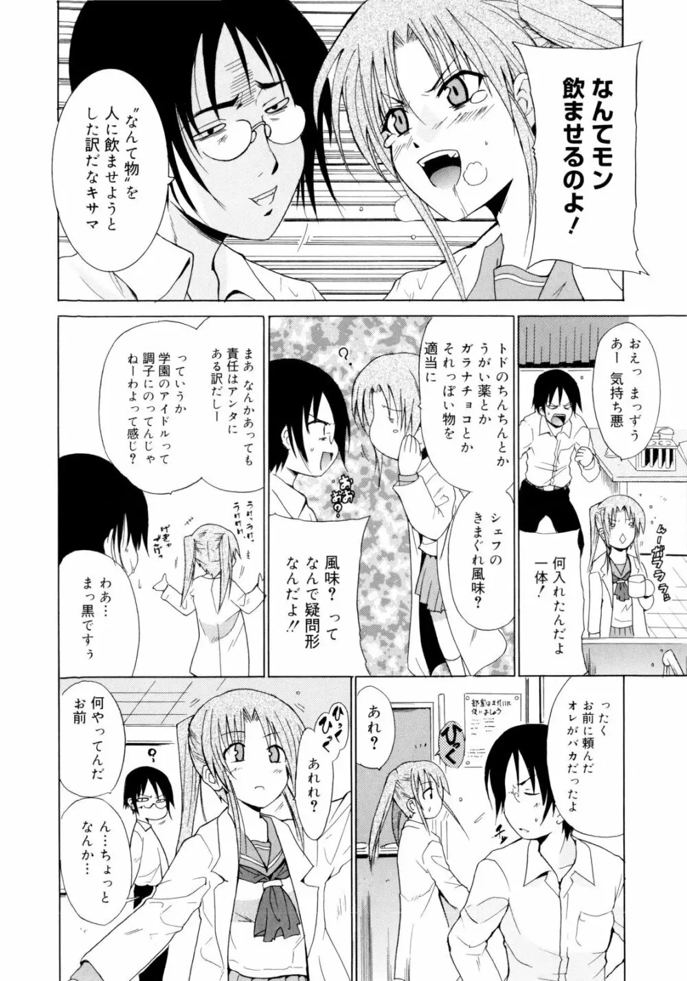 告白ってあげる！ Page.170