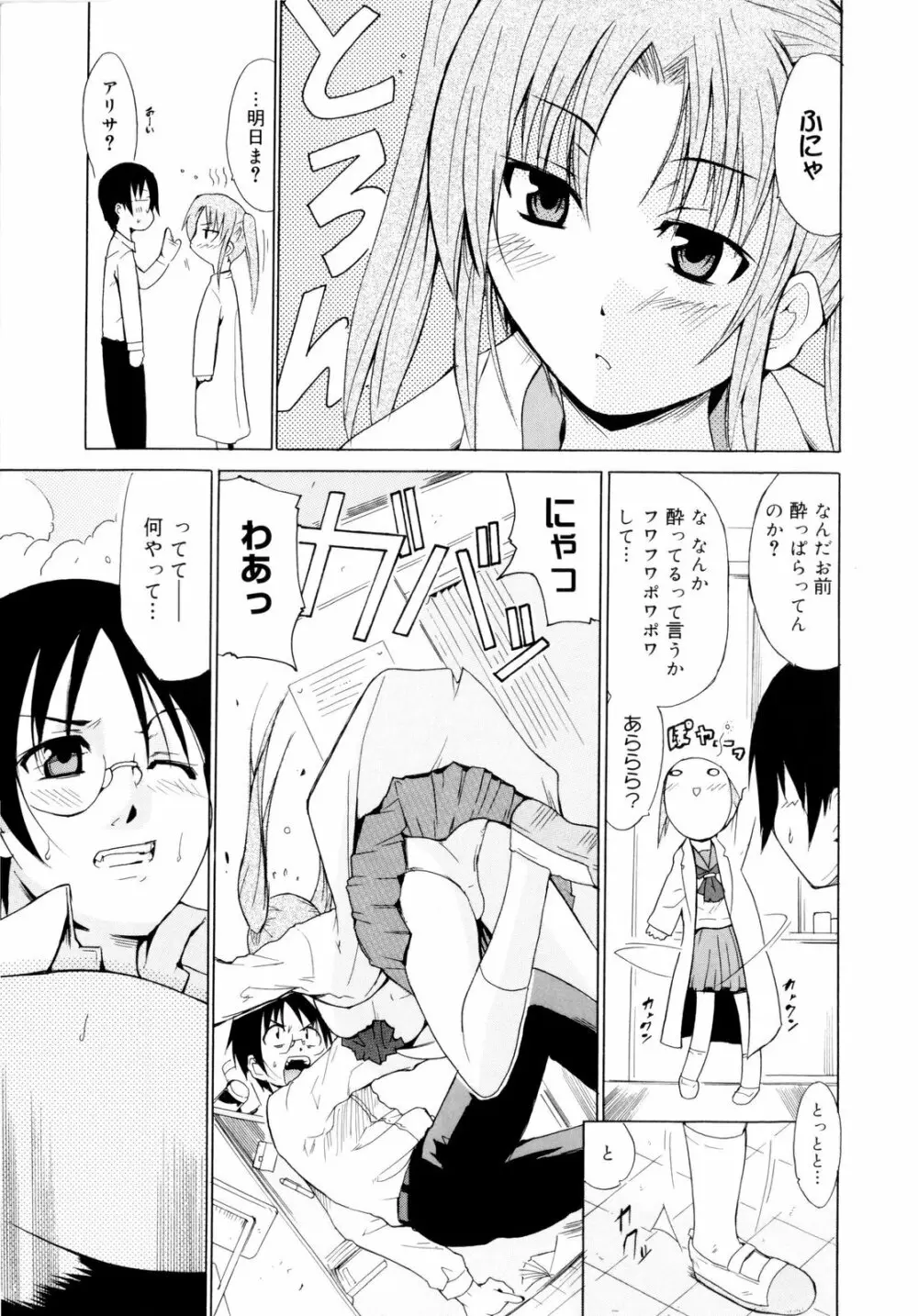 告白ってあげる！ Page.171