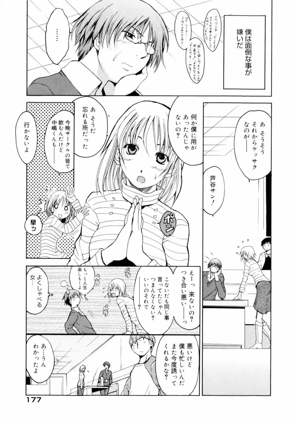 告白ってあげる！ Page.181