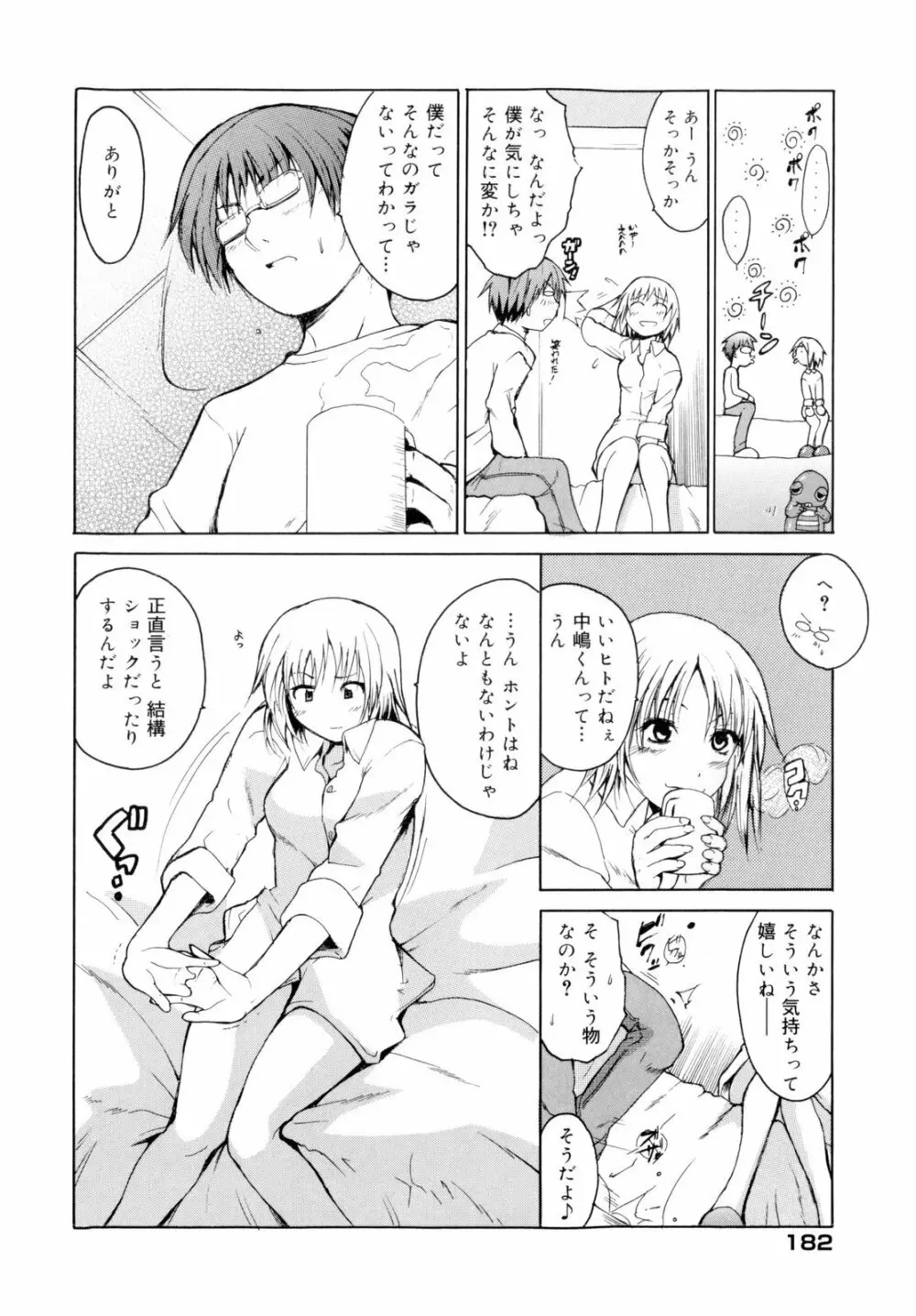 告白ってあげる！ Page.186