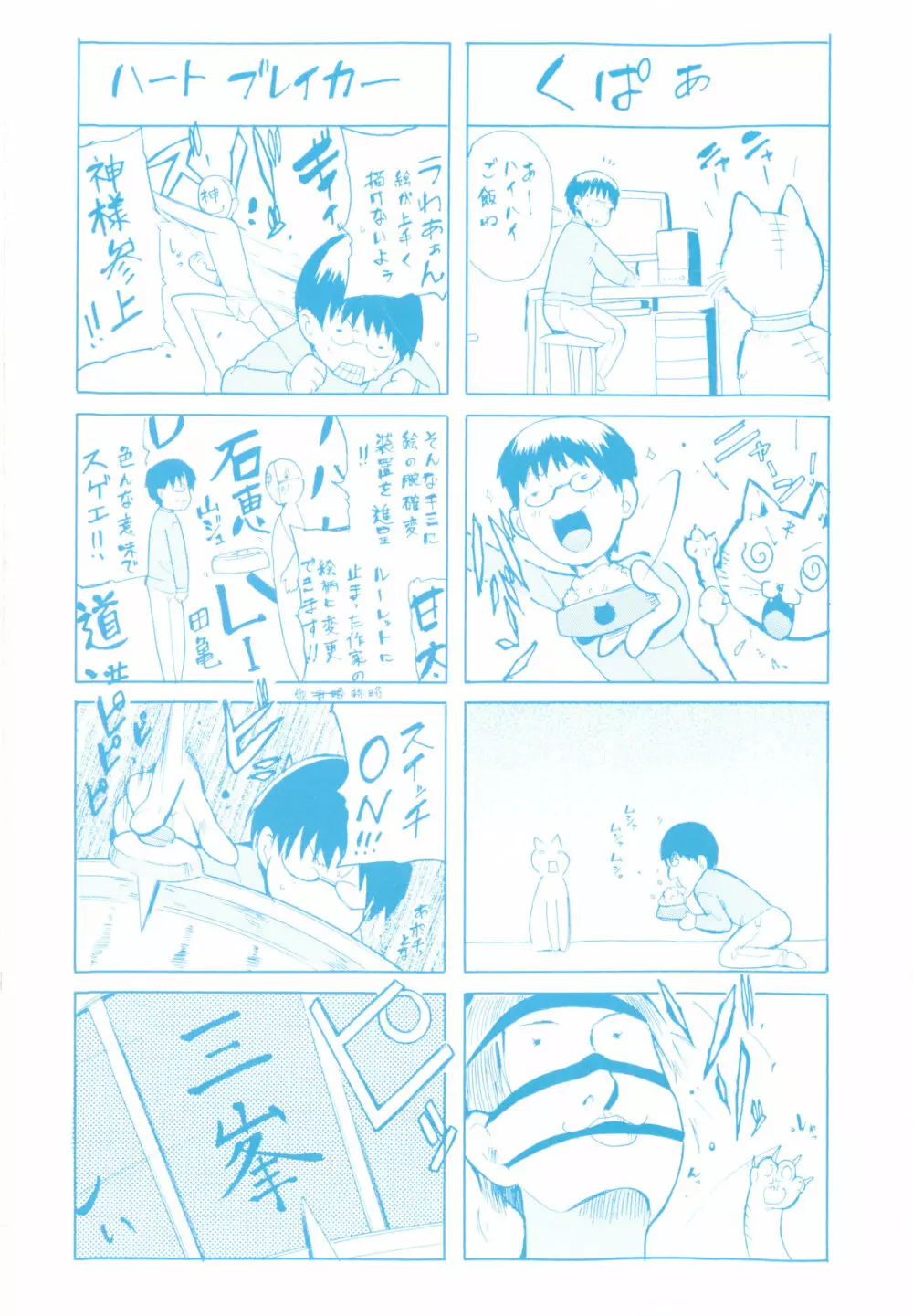 告白ってあげる！ Page.204